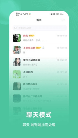 飞语聊天 3.2.5 安卓版 2