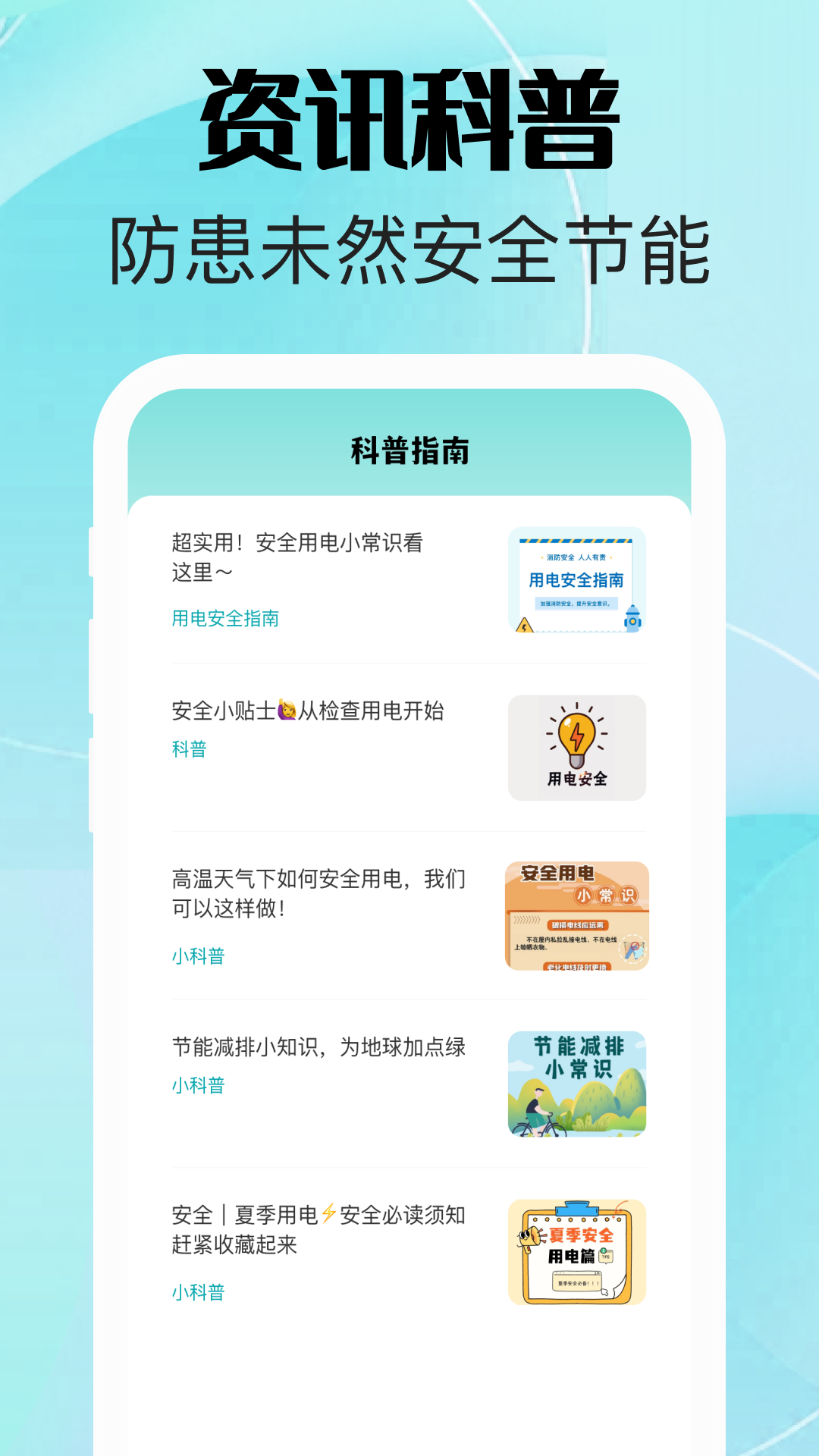 网上水电管家 1.0.1 安卓版 2