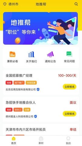 地推帮 1.1.0 安卓版 2