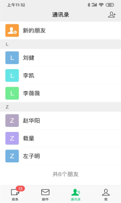 传纸条 1.0.2 安卓版 1