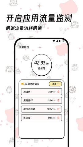 顺利流量助手 3.5.0 安卓版 1