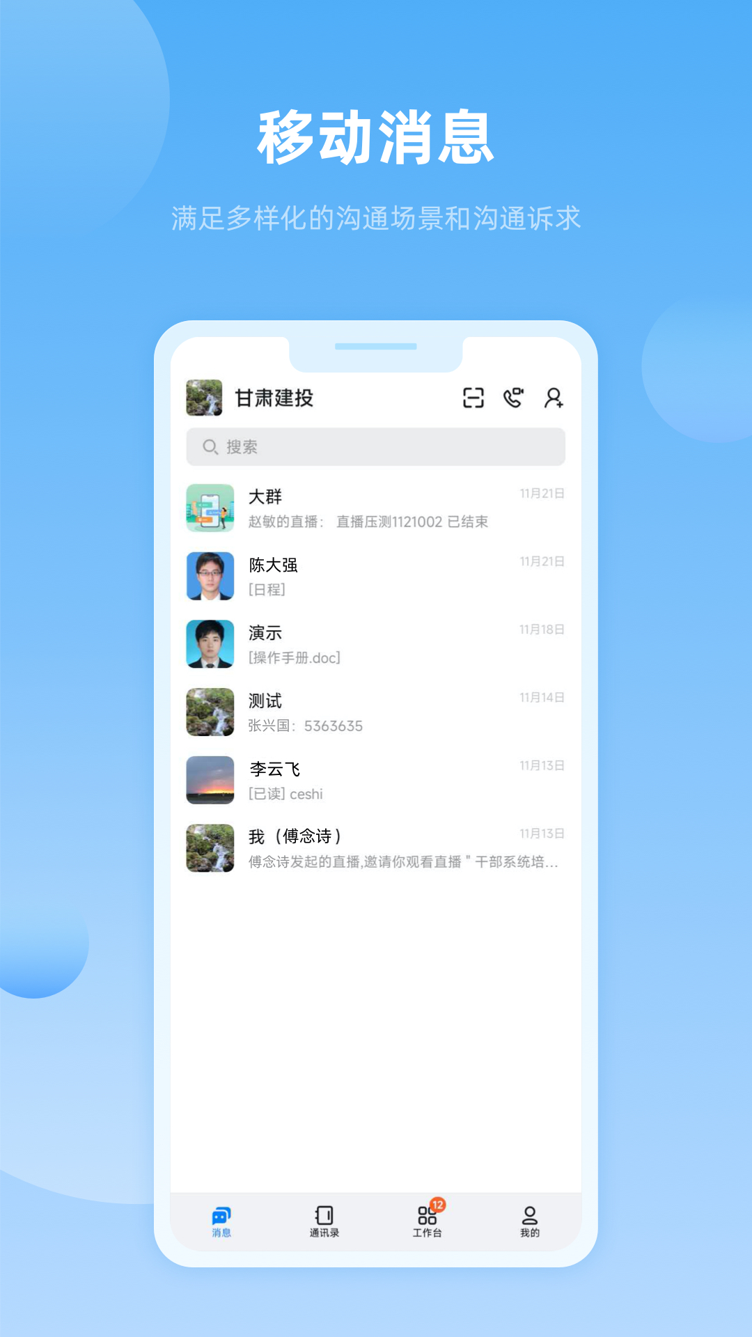 数字建投 1.0.6 安卓版 3