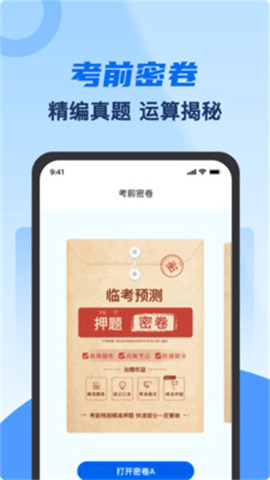 驾考典典通 2.5 安卓版 1