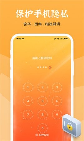 手机应用锁 250208.1 安卓版 3
