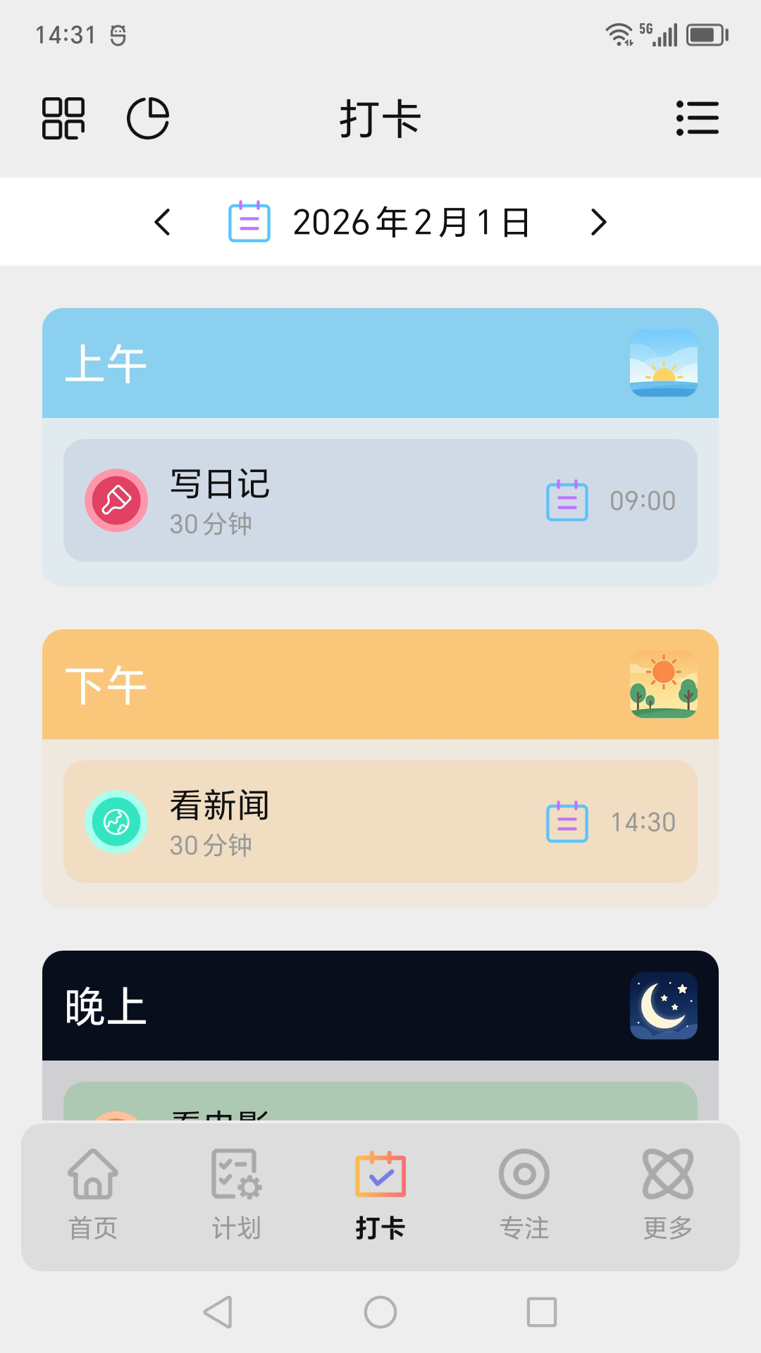 爱日程 1.1.0 安卓版 1