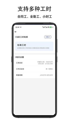 记加班小本 1.2 安卓版 1