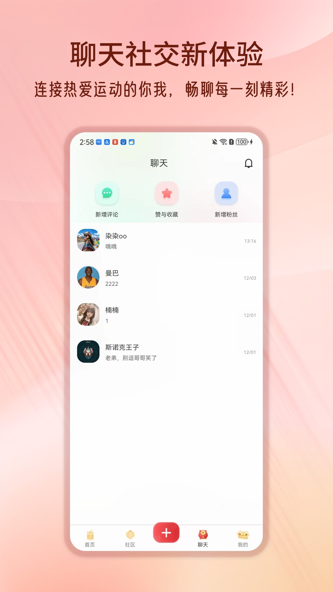 智因运动 2.0.3 安卓版 3