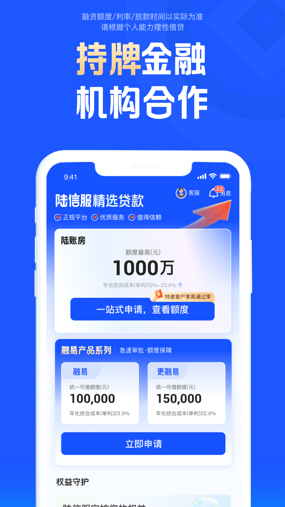 陆信服 1.9.0 安卓版 1