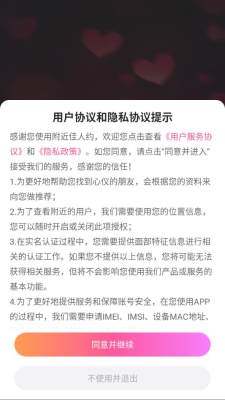 附近佳人约交友 4.0.0 安卓版 2