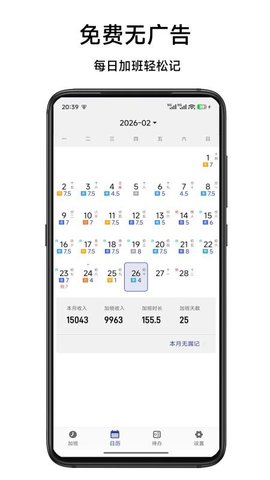 记加班小本 1.2 安卓版 2