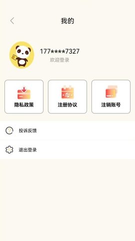 易借贷 1.5.3 安卓版 1