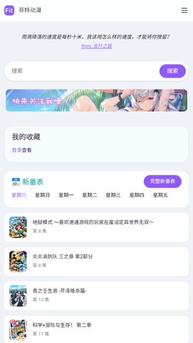 fit动漫 1.0 安卓版 3