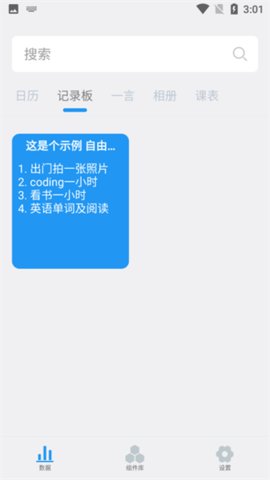 贴纸小组件 1.9.7 安卓版 1