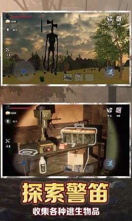 警笛头巨物躲避 2.0 安卓版 1