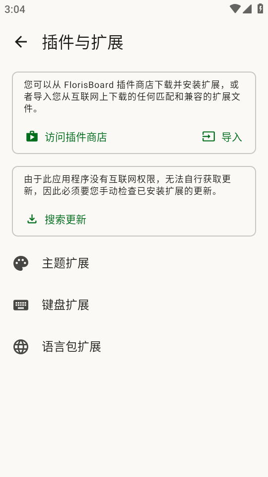 FlorisBoard 0.5.2 安卓版 0