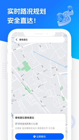 实景导航通 1.0.3 安卓版 3