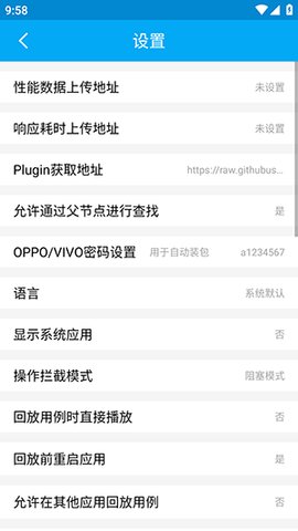 SoloPi 0.12.0 最新版 3