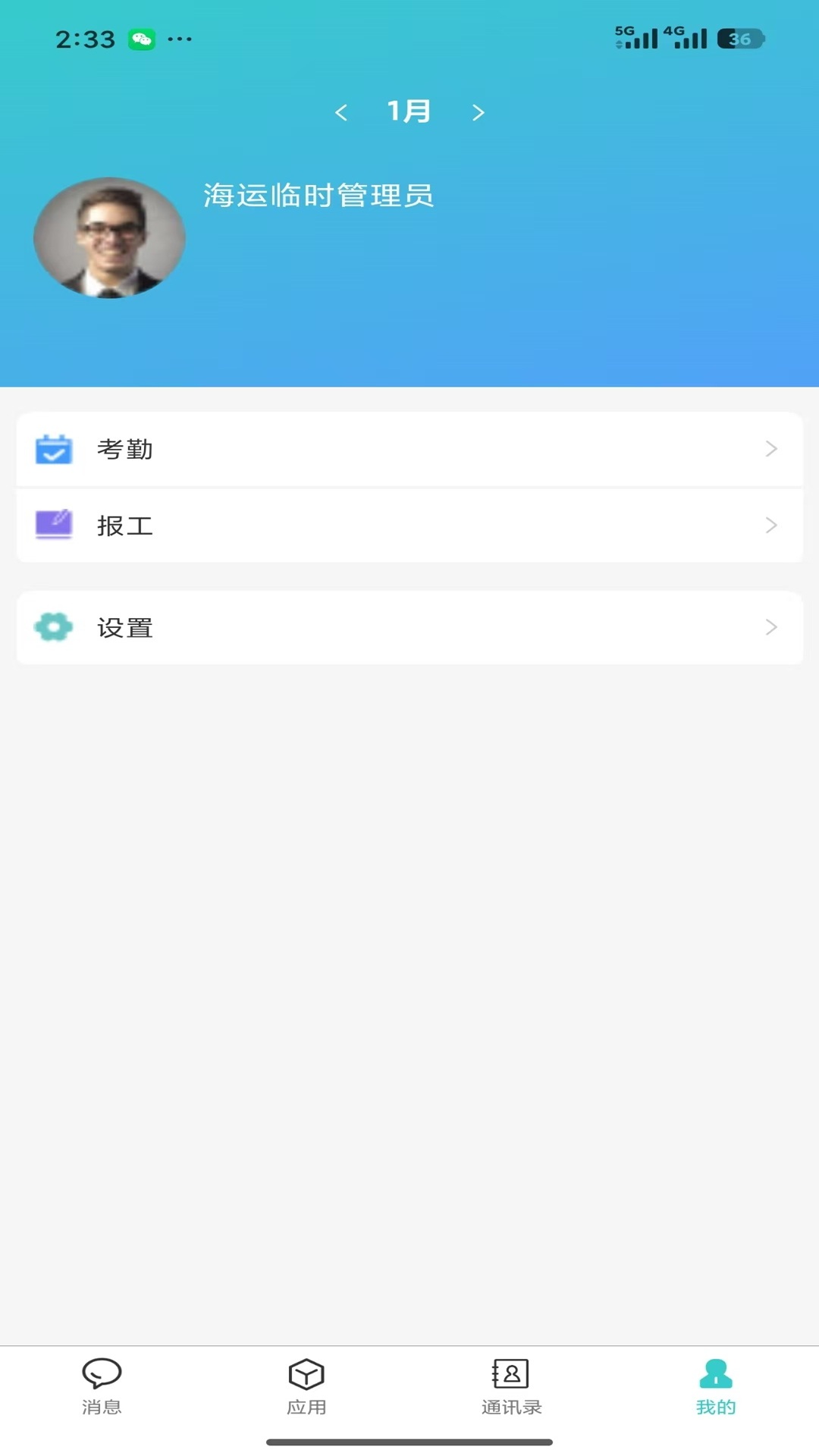 移动办公JT 0.1.19 安卓版 3