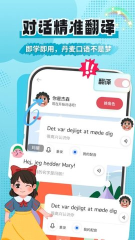 丹麦语学习 1.0.9 安卓版 1