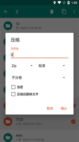 解压者 2.9 安卓版 3