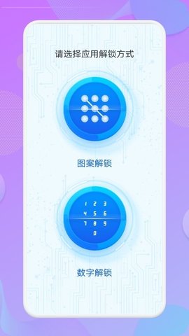 应用锁匙大师 1.3 安卓版 3