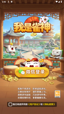 我是雀神 1.1.0 安卓版 2