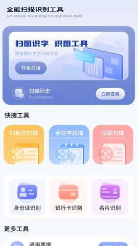 文稿扫描电子 5.0 安卓版 2