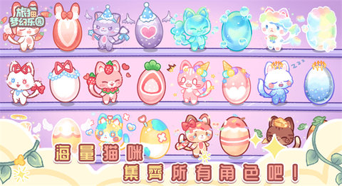 旅猫梦幻乐园 4.5 安卓版 1