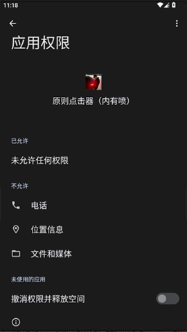 原则点击器 原则 安卓版 2