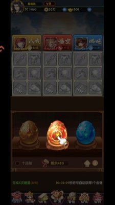 西游大乱斗 4.1.0.00010023 安卓版 1