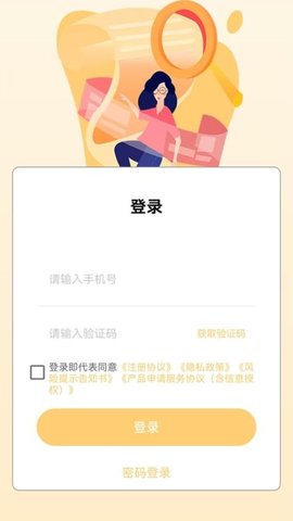 易借贷 1.5.3 安卓版 2