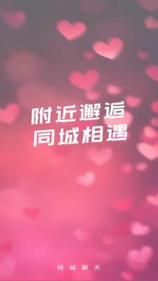 附近佳人约交友 4.0.0 安卓版 1