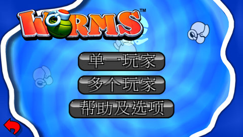 百战天虫 0.0.95 安卓版 1