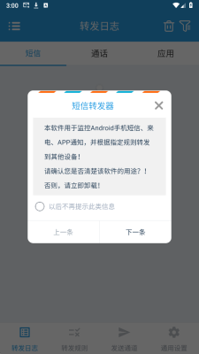 SmsForwarder 3.5.0.260224 安卓版 2