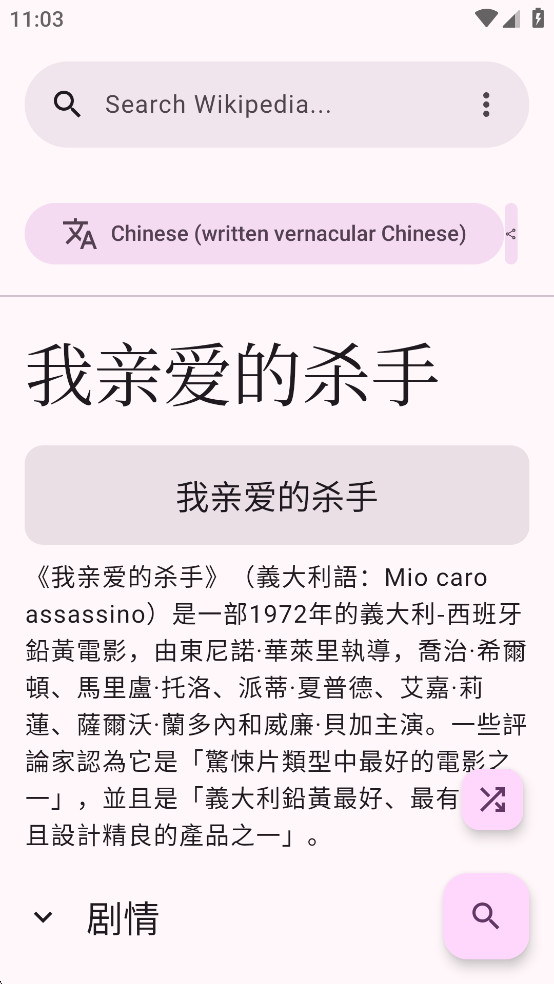 WikiReader 2.5.5 安卓版 2