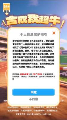 合成我超牛 1.0.3 安卓版 1