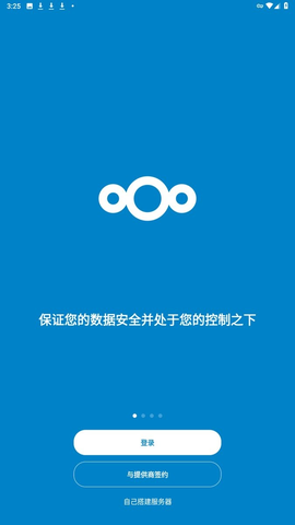 Nextcloud 33.0.0 安卓版 2