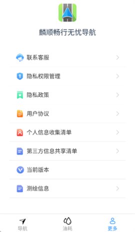 麟顺畅行 1.8.9.2 安卓版 1