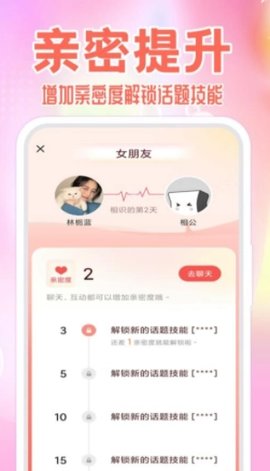 模拟恋人 1.02 安卓版 1