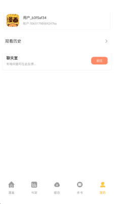 迷妹漫画官方免费版 1.01 安卓版 1