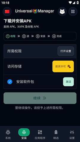 Universal Manager 2.26.02.22 安卓版 3