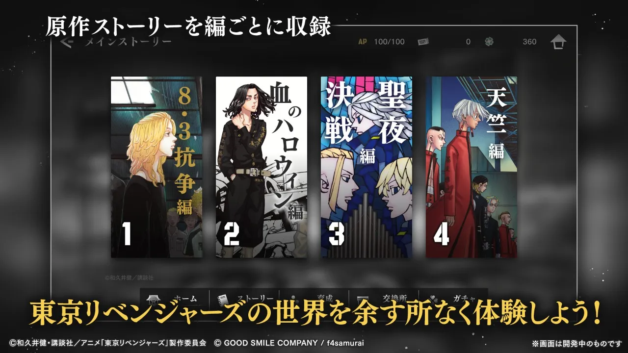 东京复仇者UNLIMITED日服 1.0.1 安卓版 1