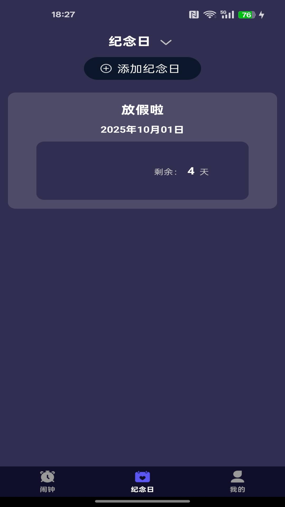 每天起床闹铃 1.0.8 安卓版 1