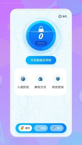 应用锁匙大师 1.3 安卓版 2