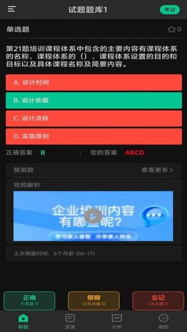 慧刷题 1.3.0 安卓版 2