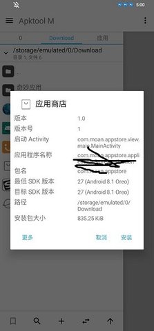 墨案应用商店 1.0 安卓版 2