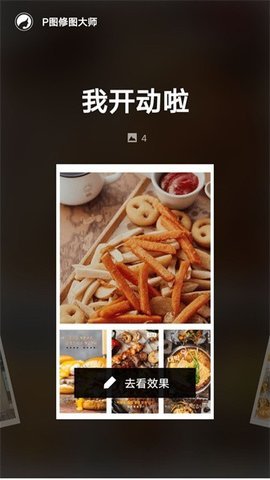chic修图 5.3.9 安卓版 1