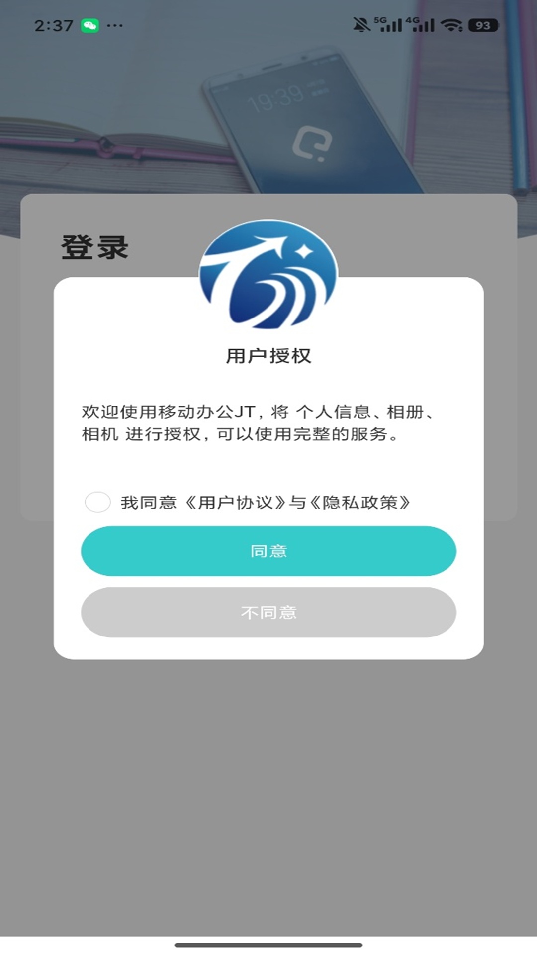 移动办公JT 0.1.19 安卓版 1