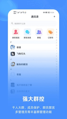 飞语聊天 3.2.5 安卓版 1
