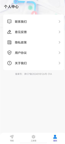 实时卫星街景导航 1.0.6 安卓版 1